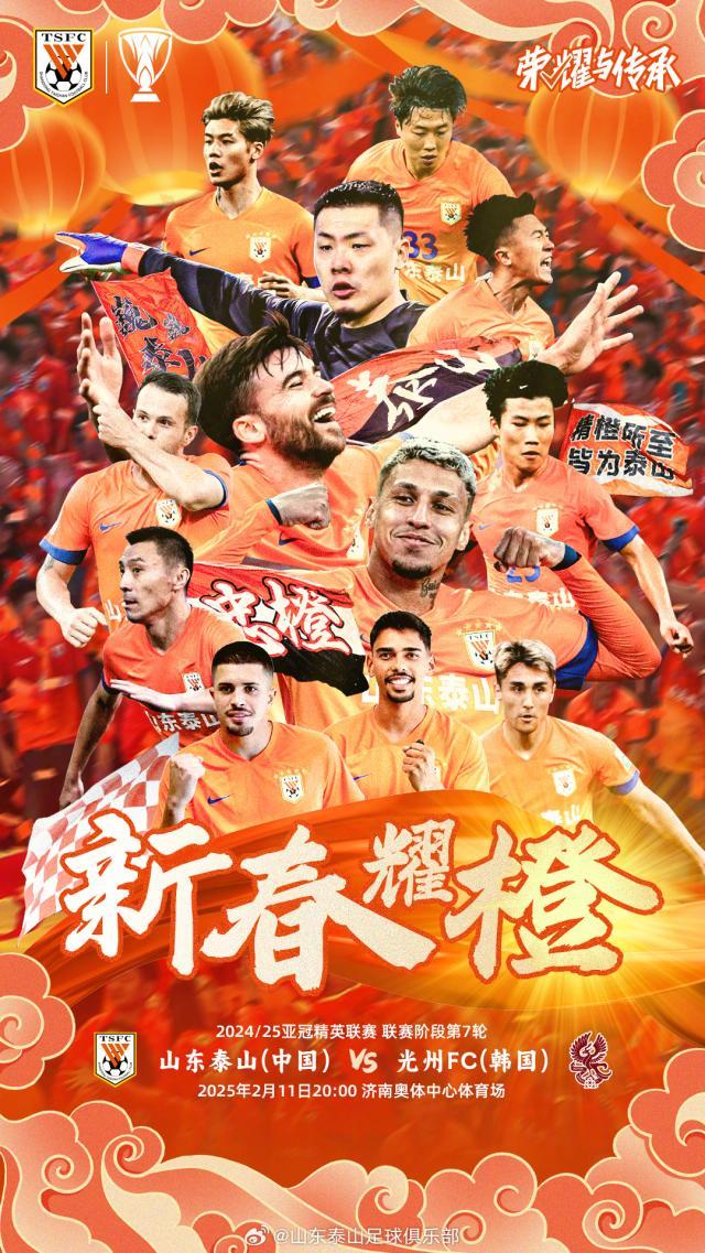 ewc-唐田：泰山新赛季将更具侵略性 新援融入还需时间